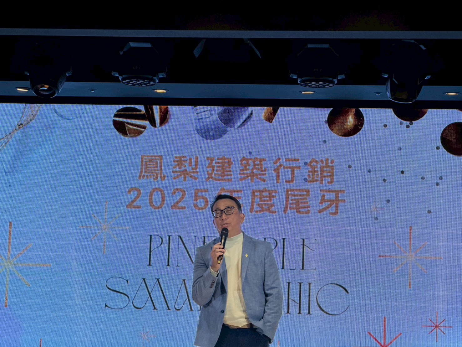 鳳梨建築行銷｜2025年度尾牙盛會